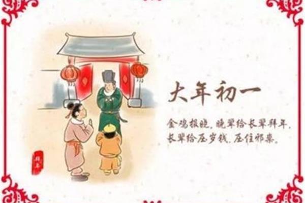 大年初一走亲戚