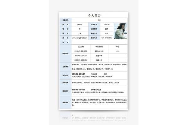 实习简历模板
