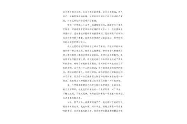 上课玩手机检讨