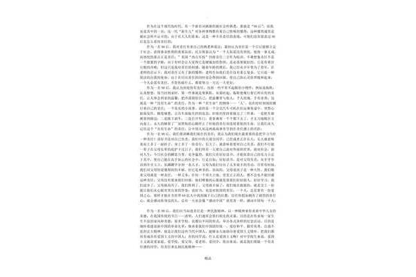 责任作文素材