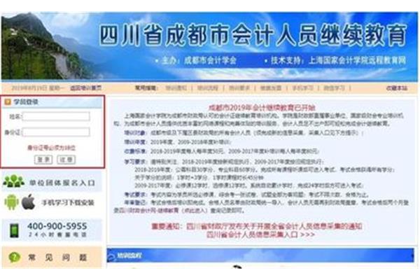 财政局会计网
