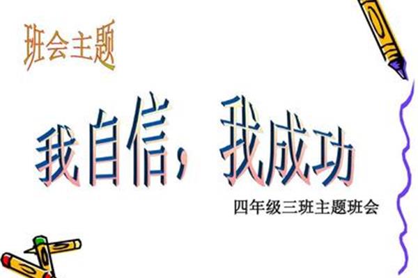 四年级三班