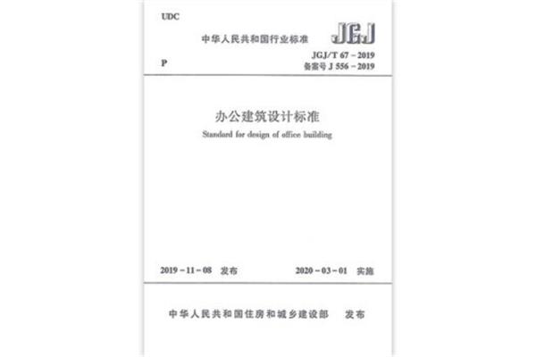 工业建筑设计规范