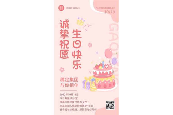 员工生日祝福