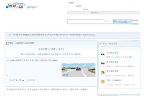 驾驶员模拟考试