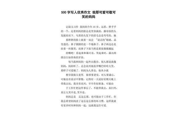 写母亲的作文
