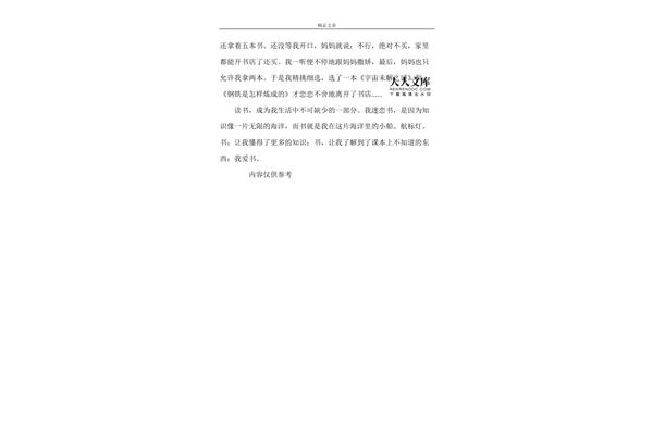 读书让我着迷