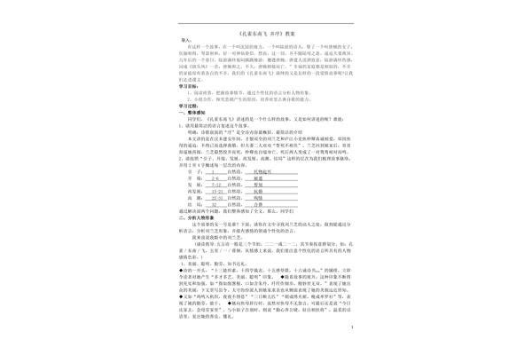 孔雀东南飞教案
