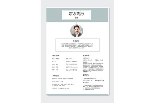实习简历模板