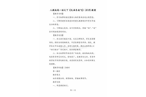 孔雀东南飞教案