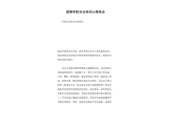 假期心得体会
