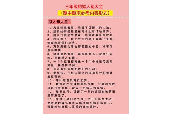三年级拟人句大全
