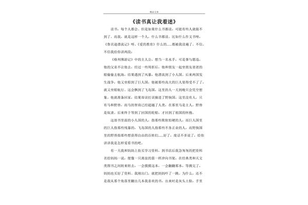 读书让我着迷