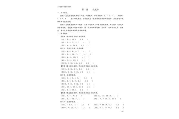 小学奥数举一反三