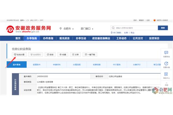 合肥市公积金查询