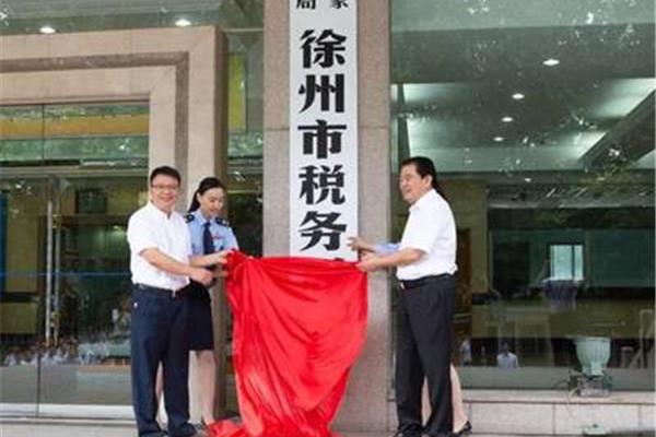 江苏国家税务局