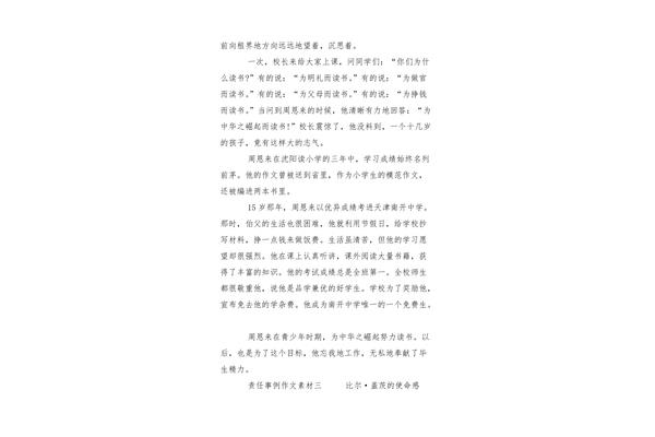 责任作文素材