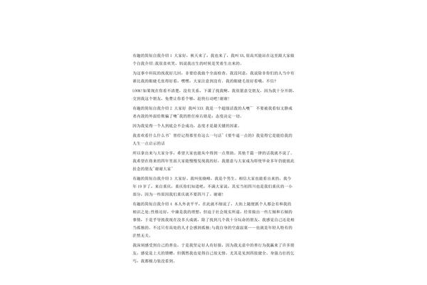 简短的自我介绍