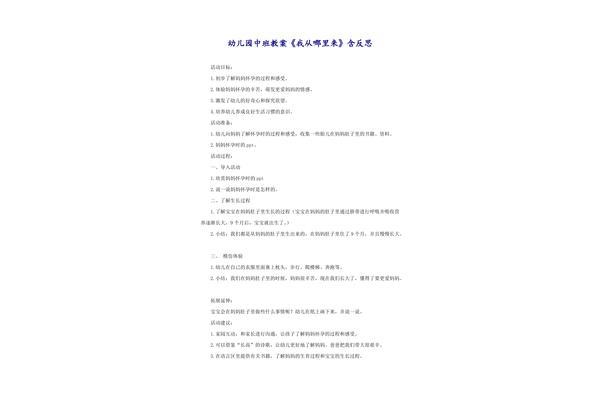 我从哪里来教案