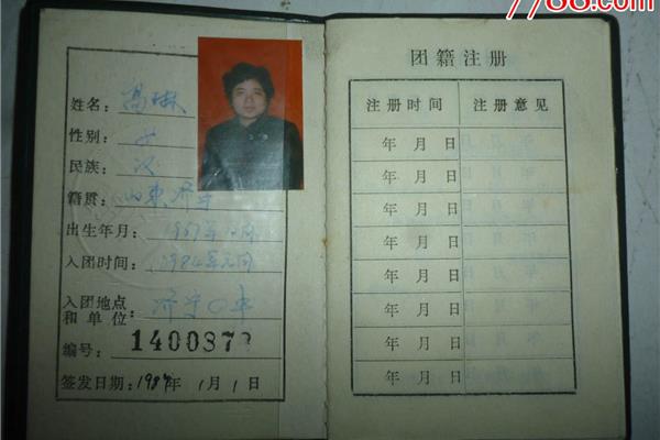 怎么查团员编号