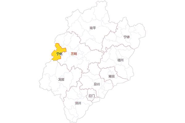 宁化县属于哪个市