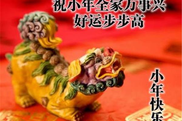 小年祝福词