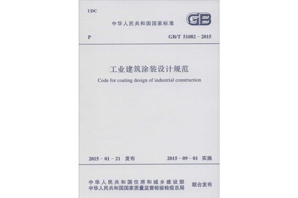 工业建筑设计规范