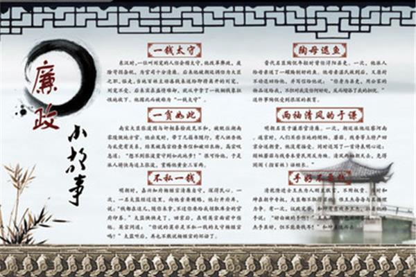 廉政小故事