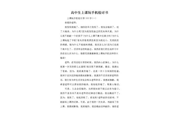 上课玩手机检讨