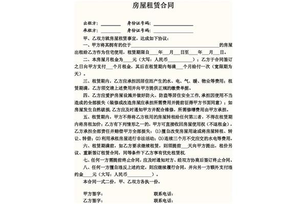 房租租赁合同模板