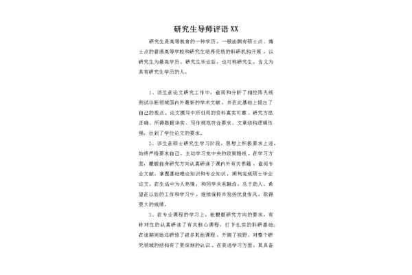 给老师的评语