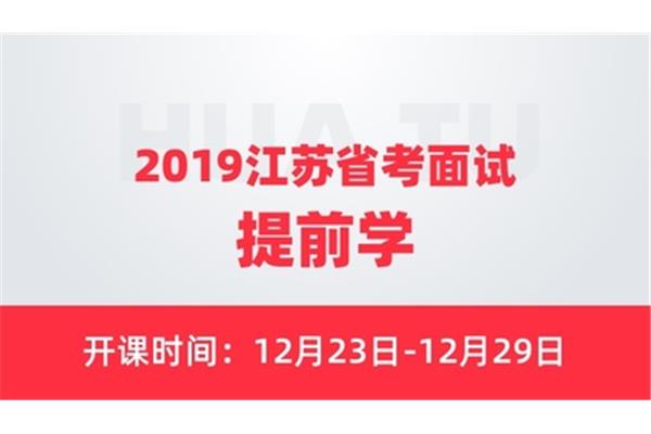 江苏省考面试时间