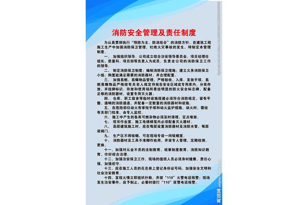 消防安全责任制度