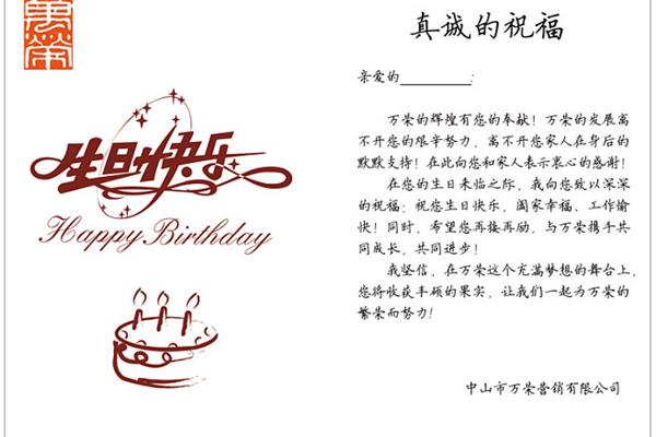 员工生日祝福