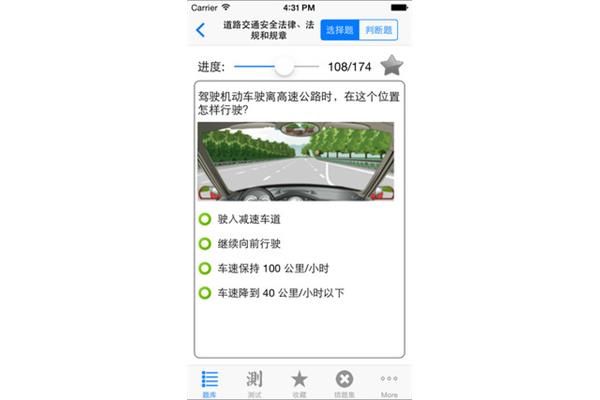 驾驶员模拟考试