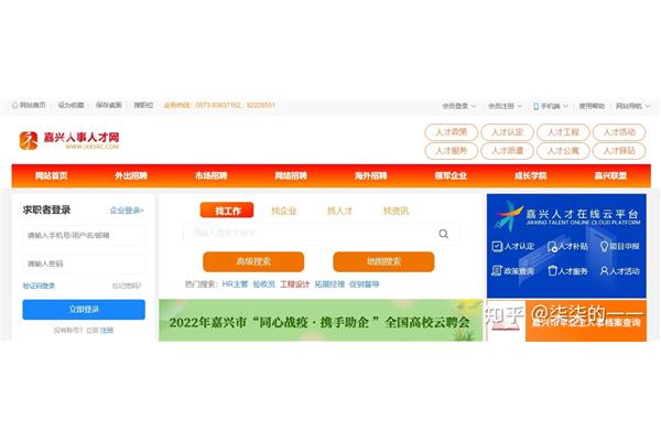 嘉兴市人才人事网