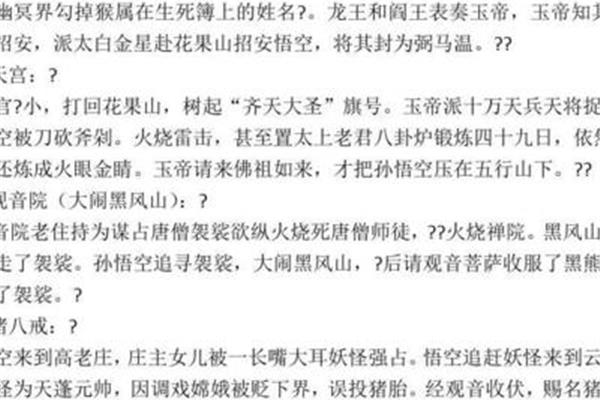 西游记情节梳理