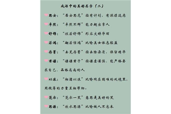 好听的成语