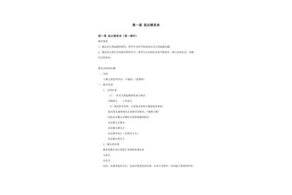 我从哪里来教案