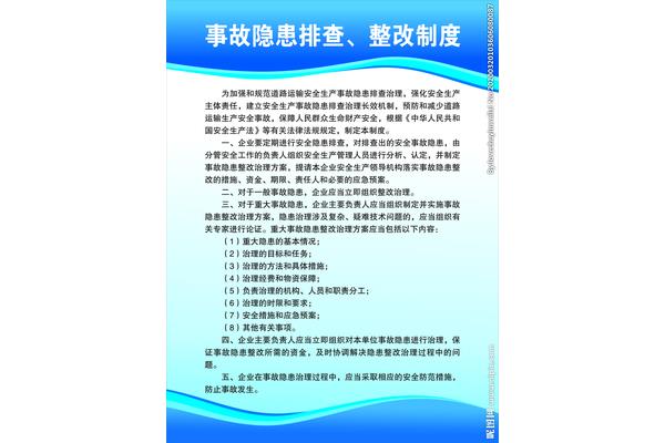 隐患排查制度