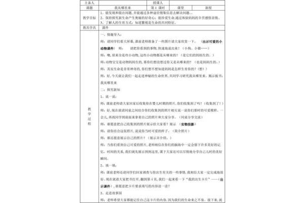 我从哪里来教案