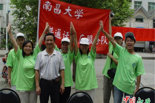 南昌大学普通话