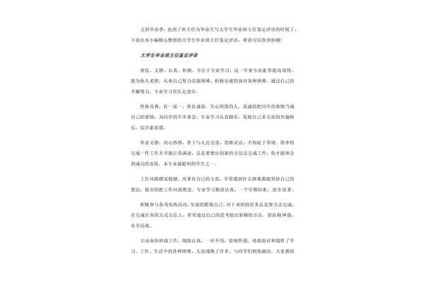 大学生毕业评语