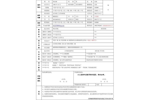 就业推荐表模板