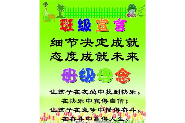 班级管理理念