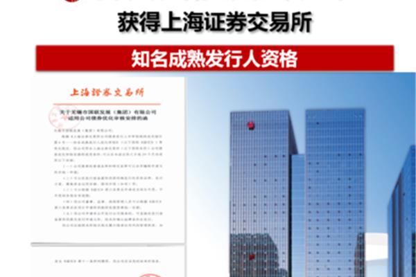 无锡国联证券