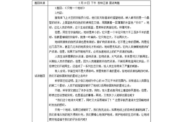 小学语文面试