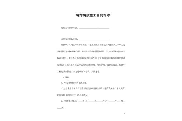 装修施工合同范本