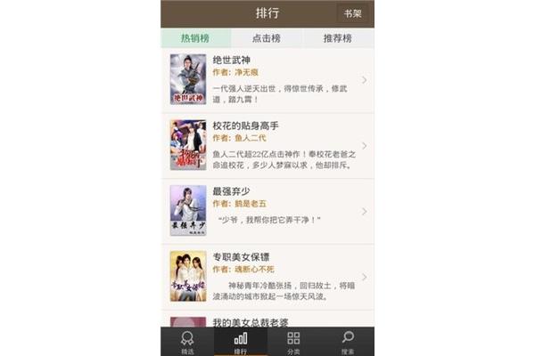 小说推荐榜