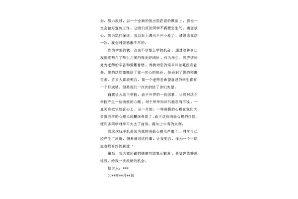上课玩手机检讨